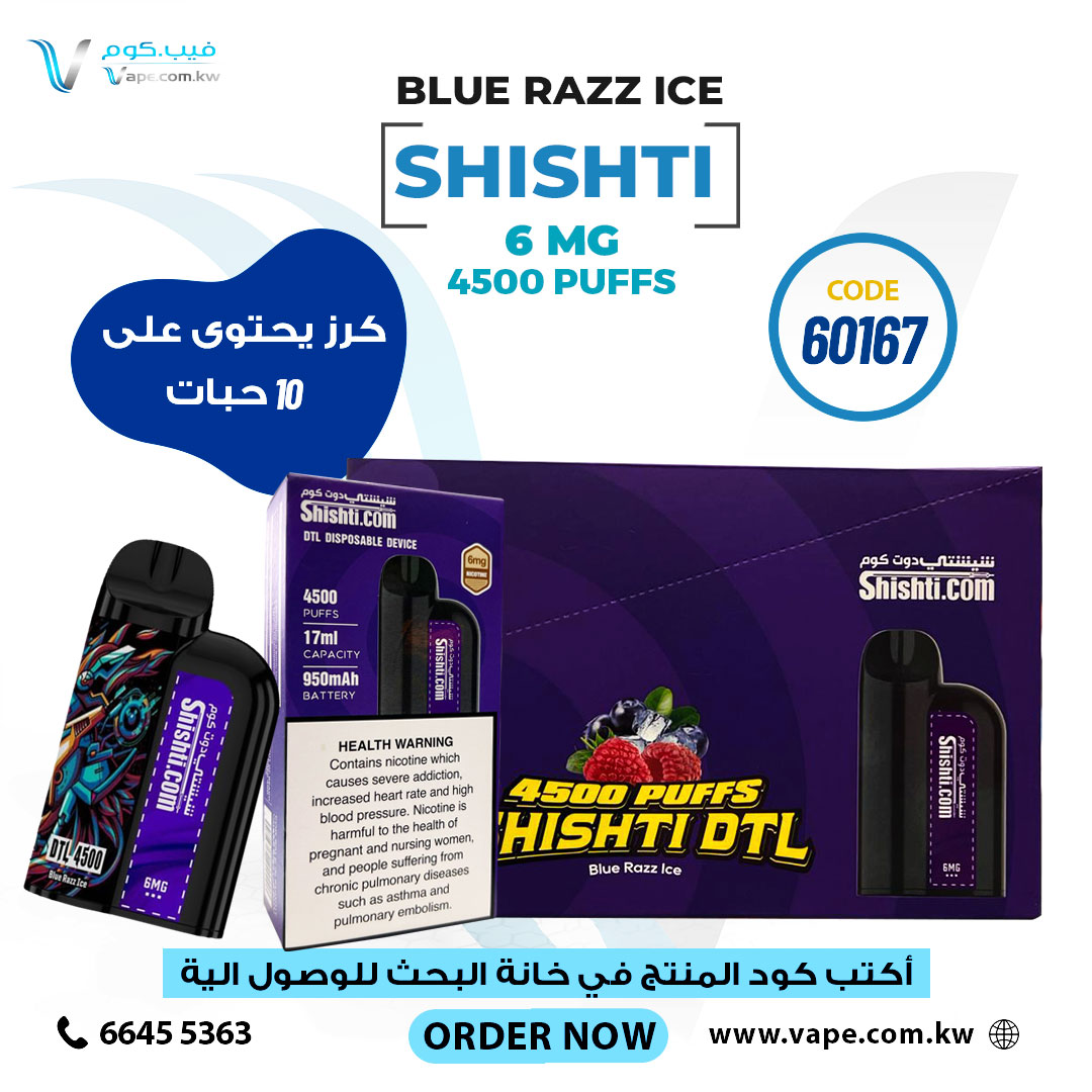 SHISHTI BLUE RAZZ ICE 3MG/6MG/12MG WHOLESALE