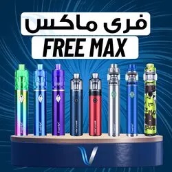 FREE MAX DEVICES